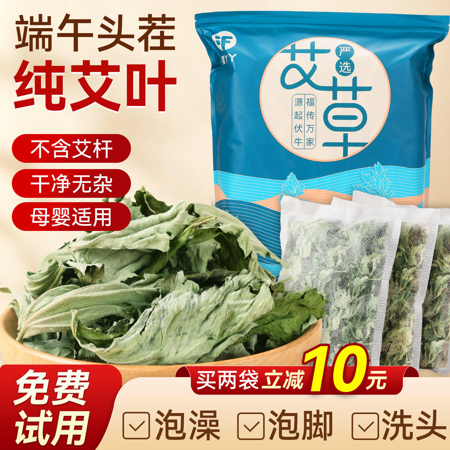 端午纯艾叶艾草叶泡脚药包坐月子产妇产后洗澡婴儿儿童泡澡洗头包