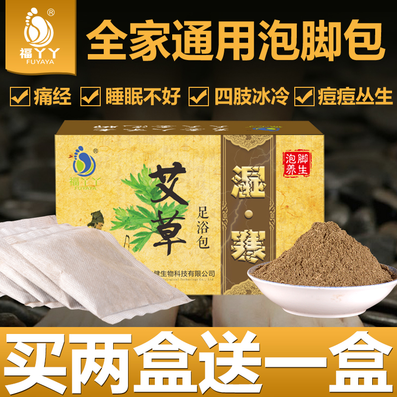 艾草艾叶泡脚药包女足浴包中药宫寒祛湿睡眠湿气去脚臭泡脚中药包