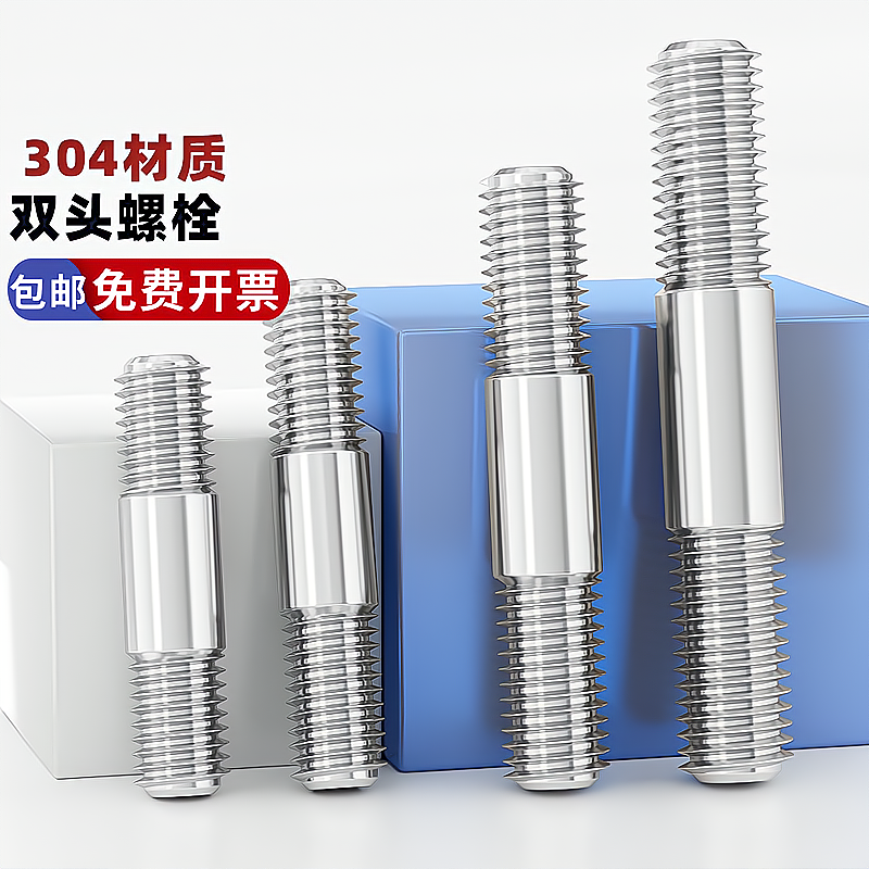 304不锈钢双头螺丝杆两头牙螺栓带丝连接螺柱杆M3M4M5M6M8M10-M24