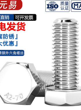 201不锈钢外六角螺丝螺栓螺杆螺钉加长M4M5M6M8M10M14M16M18M20mm