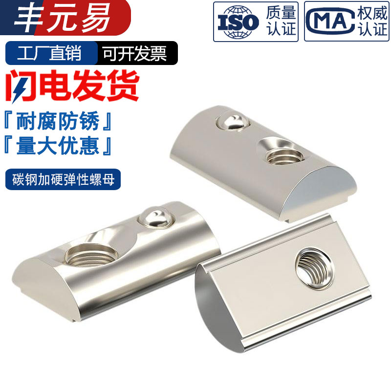 欧标国标铝型材配件弹性螺母弹片螺帽弹钢珠30/40/45型M3M4M5M6M8