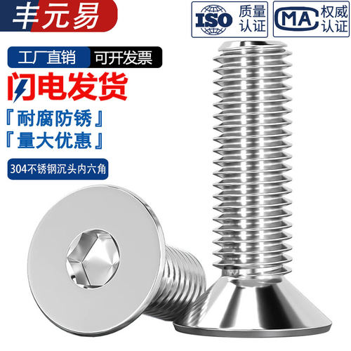 304不锈钢沉头内六角螺丝平头螺栓钉M1.6M2M2.5M3M4M5M6M8M10-M16