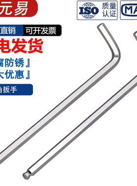 加长球头内六角扳手L型六方棱套装万能2 2.5 3 4 5 6 8 10-30号mm