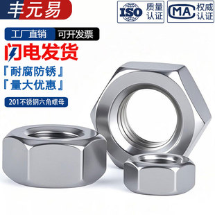 201不锈钢六角螺母螺帽螺栓螺丝帽大全M3M4M5M6M8M10M12M16M20M24
