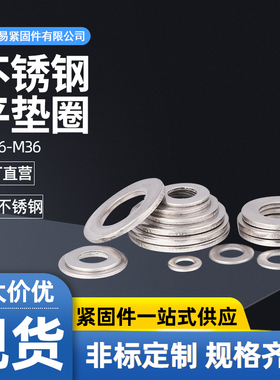 304不锈钢垫片加厚垫片金属螺丝垫片平垫圈M1.6M2M3M4M6M8M12-M39
