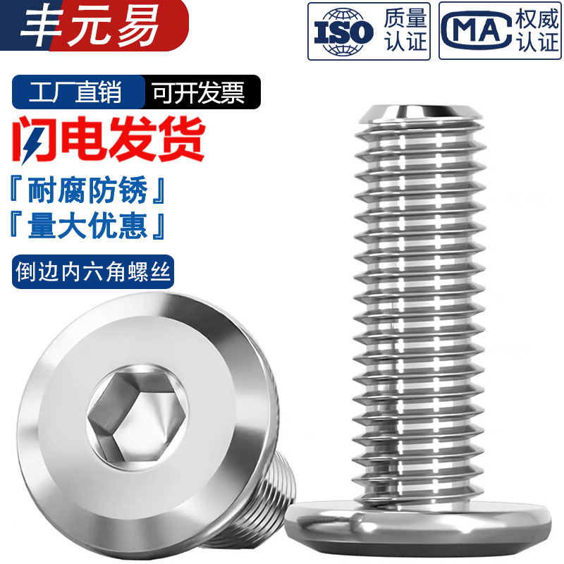 304不锈钢倒边内六角家具斜大平头螺丝钉儿童床橱柜栓M3M4M5M6M8