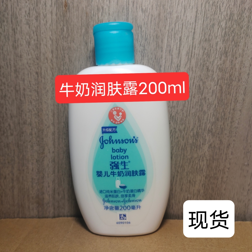 老款强生婴儿牛奶润肤露200ml脸部保湿补水滋润宝宝儿童擦脸油