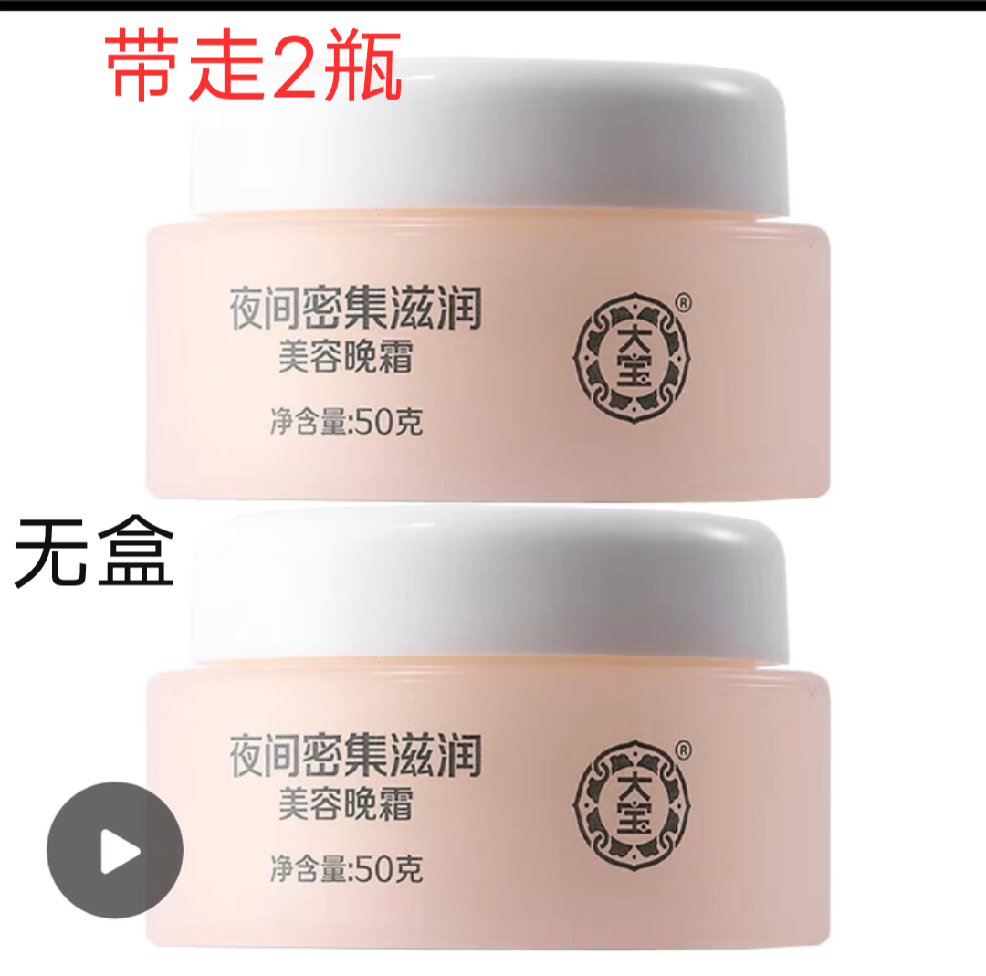大宝日霜晚霜美容女保湿滋润补水sod蜜男士女专用面霜化妆品正品,美容护肤/美体/精油,乳液/面霜,淘宝优惠券,粉丝福利购,淘宝优惠卷