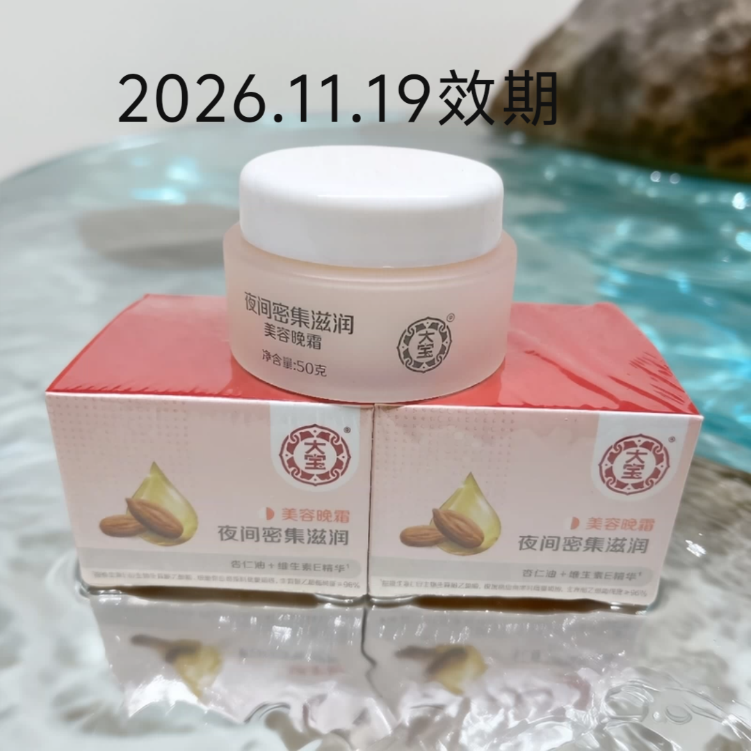 大宝日霜晚霜早晚霜面霜擦脸油改善干燥肌肤润肤霜锁水老国货男女
