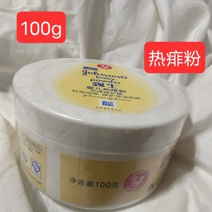 强生婴儿热痱粉140g盒装爽身粉宝宝痱子粉扑温和粉质保持