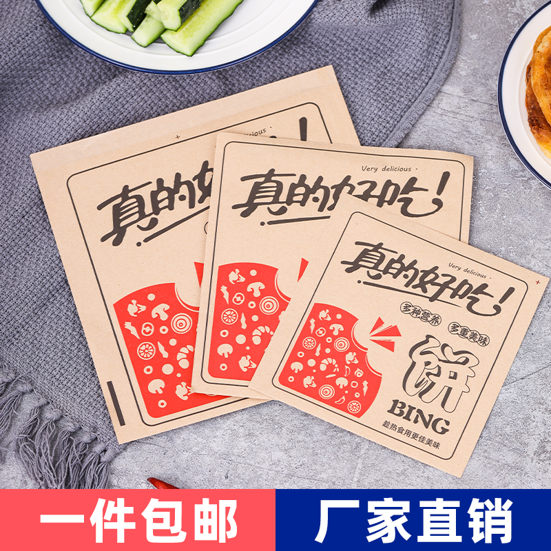 卷饼烧饼牛肉饼包装袋一次性肉夹馍煎饼纸袋馅饼手抓饼外卖打包袋