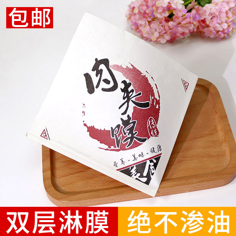 包邮老潼关肉夹馍纸袋防油三角腊汁一次性食品包装袋定制可印LOGO