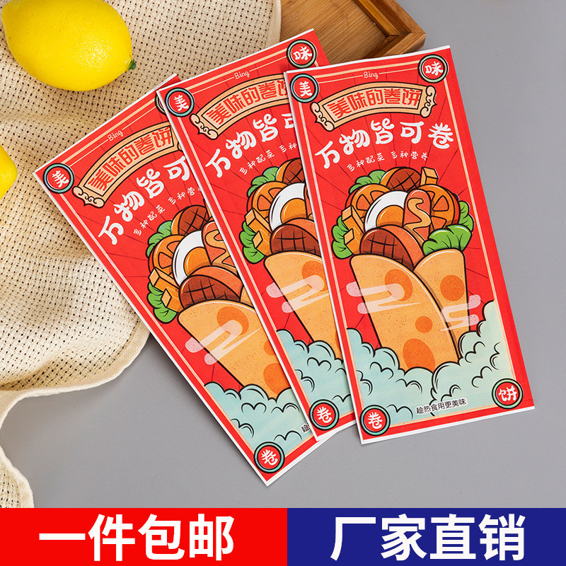 卷饼包装纸袋墨西哥鸡肉卷卤肉卷炸串一次性打包防油包装袋子定制,厨房/烹饪用具,点心包装盒/包装袋,淘宝优惠券,粉丝福利购,淘宝优惠卷