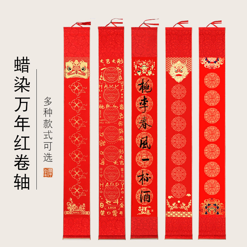 【对联卷轴】万年红宣纸空白手写对联挂轴一对结婚乔迁春节喜事祝寿之喜装饰新居对联仪式用品创意装饰书画轴,文具电教/文化用品/商务用品,宣纸,淘宝优惠券,粉丝福利购,淘宝优惠卷