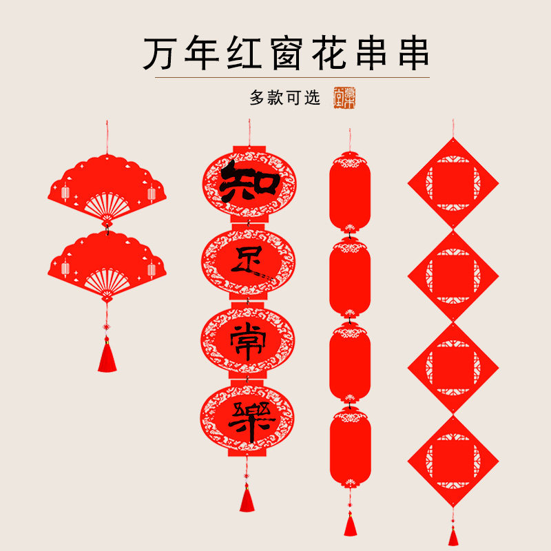 【春节窗花】双面串串对联2025过年万年红宣纸玻璃窗贴门贴装饰大红纸剪纸龙年福字手写款流苏挂件书法专用纸