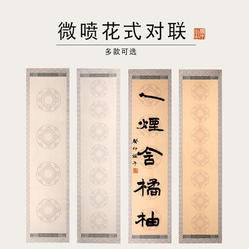 彩绘微喷安徽宣城半生熟对联宣纸