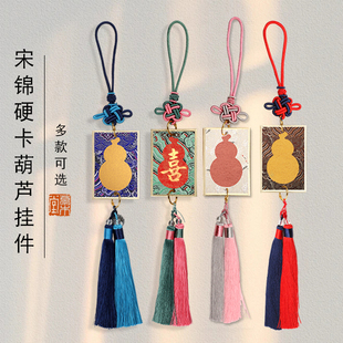 葫芦硬卡文创手写宣纸卡纸宋锦金边硬卡彩色挂件流苏车挂毛笔书法创意小品挂饰活扣环平安无事牌迷你卡纸