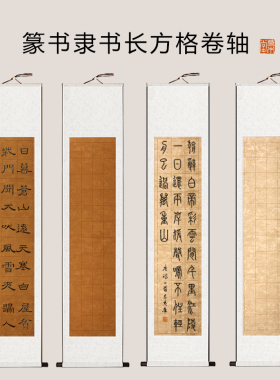 【草木堂】四尺对开篆隶书法卷轴长方形空白格子挂轴书法作品纸半生半熟软笔书法立轴复古做旧创意宣纸画轴
