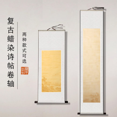 草木堂半熟挂轴仿古笺卷轴送人