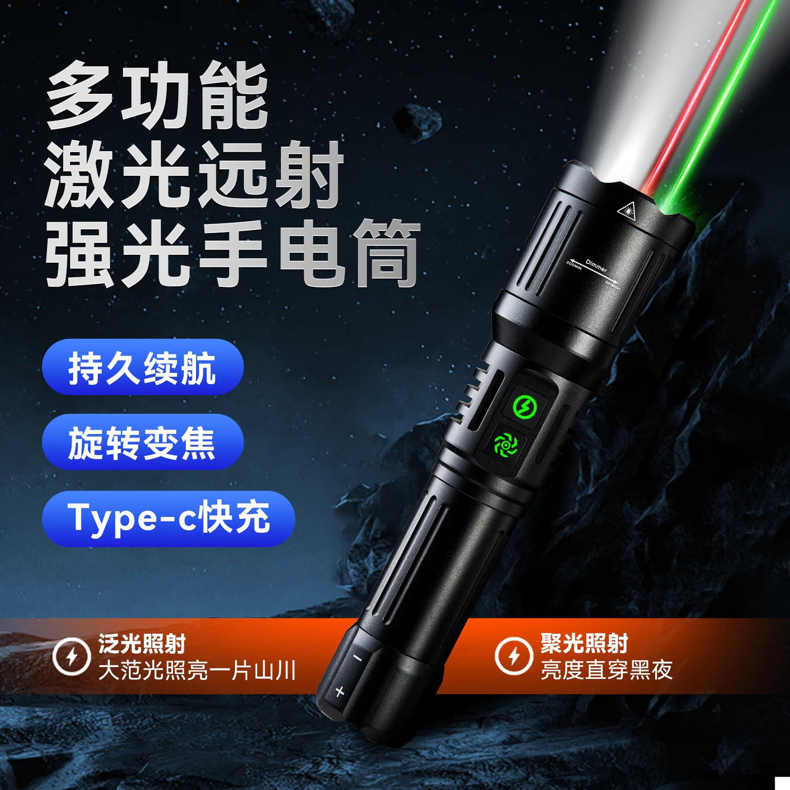 群火三光源升级版激光手电TYPE-C