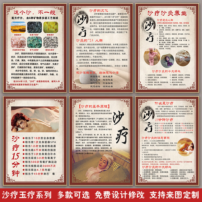 沙疗沙灸海报沙浴养生好处挂画玉疗装饰画汗蒸宣传图盐疗玉疗广告