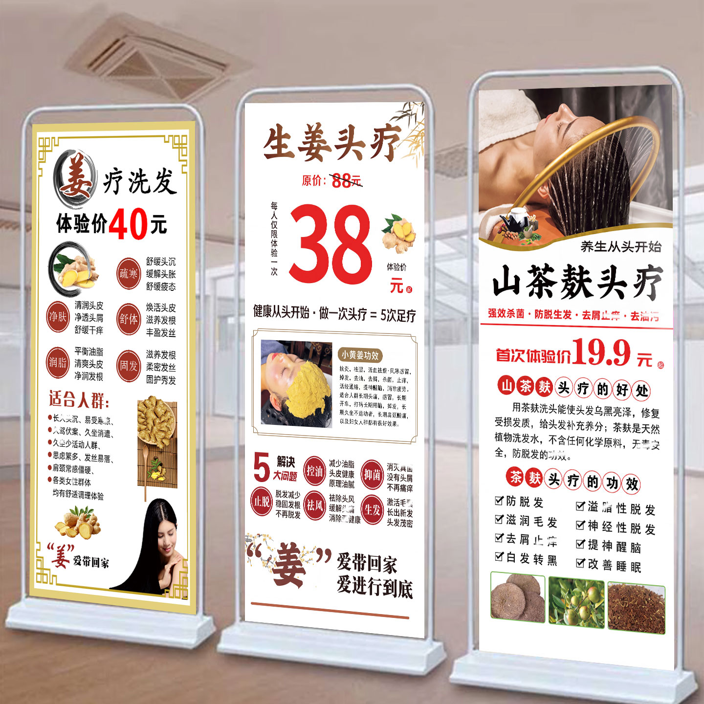 山茶麸头疗海报洗头姜疗洗头广告