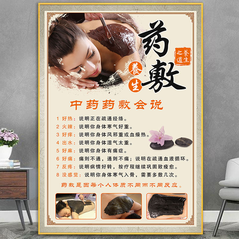 中药药敷广告图美容院
