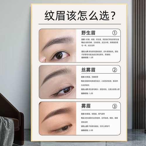 眉毛展示图纹眉广告牌美甲美睫