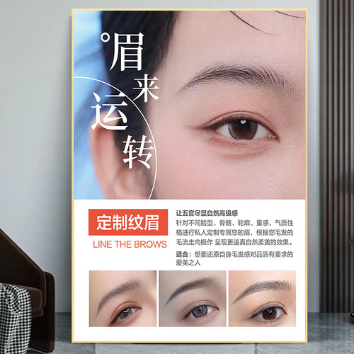 纹绣海报纹眉图片野生眉宣传画