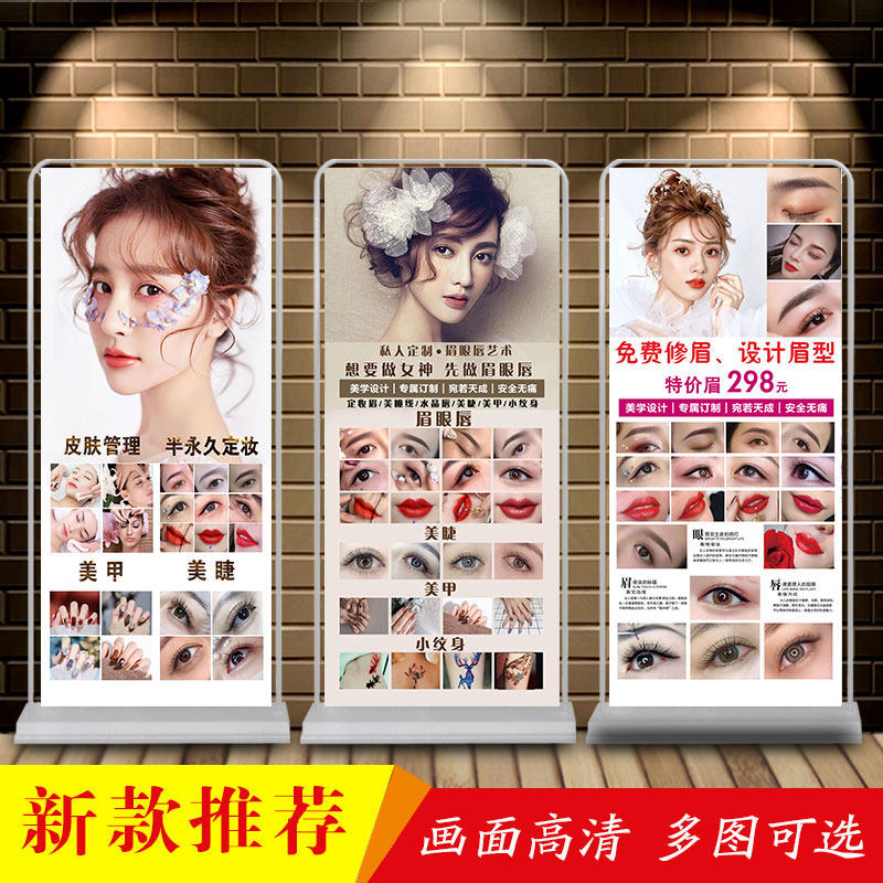 纹眉广告图眉眼唇展架