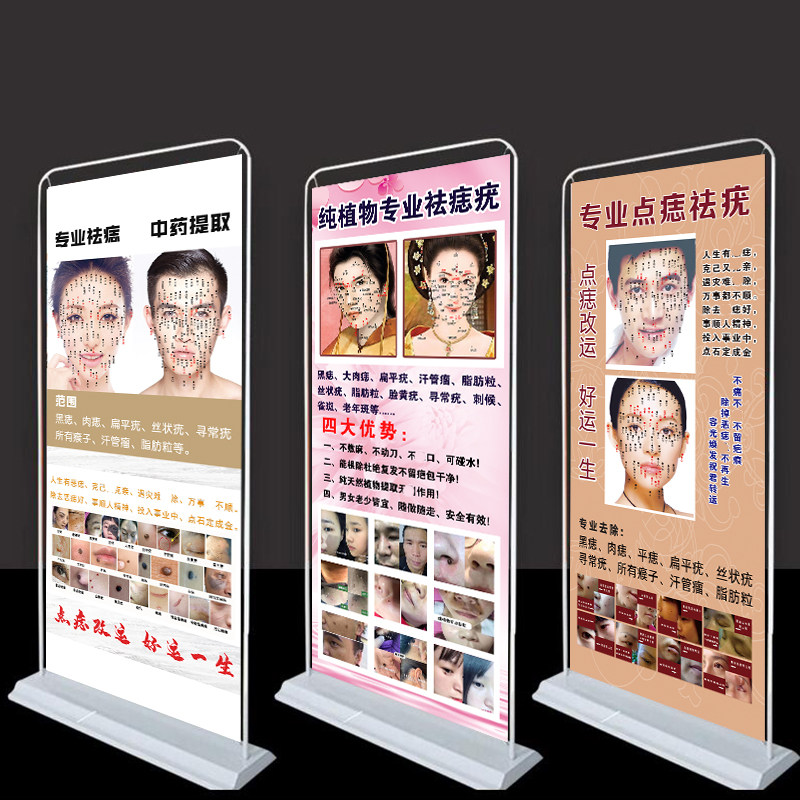 男女点痣图展架宣传图
