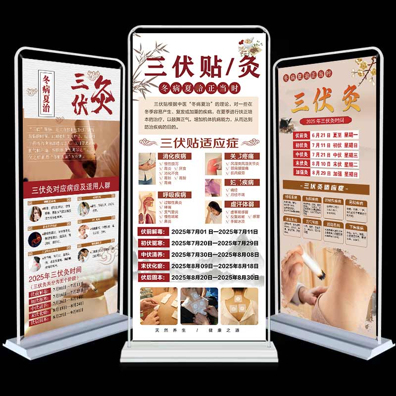三伏灸三伏贴海报宣传画墙贴纸