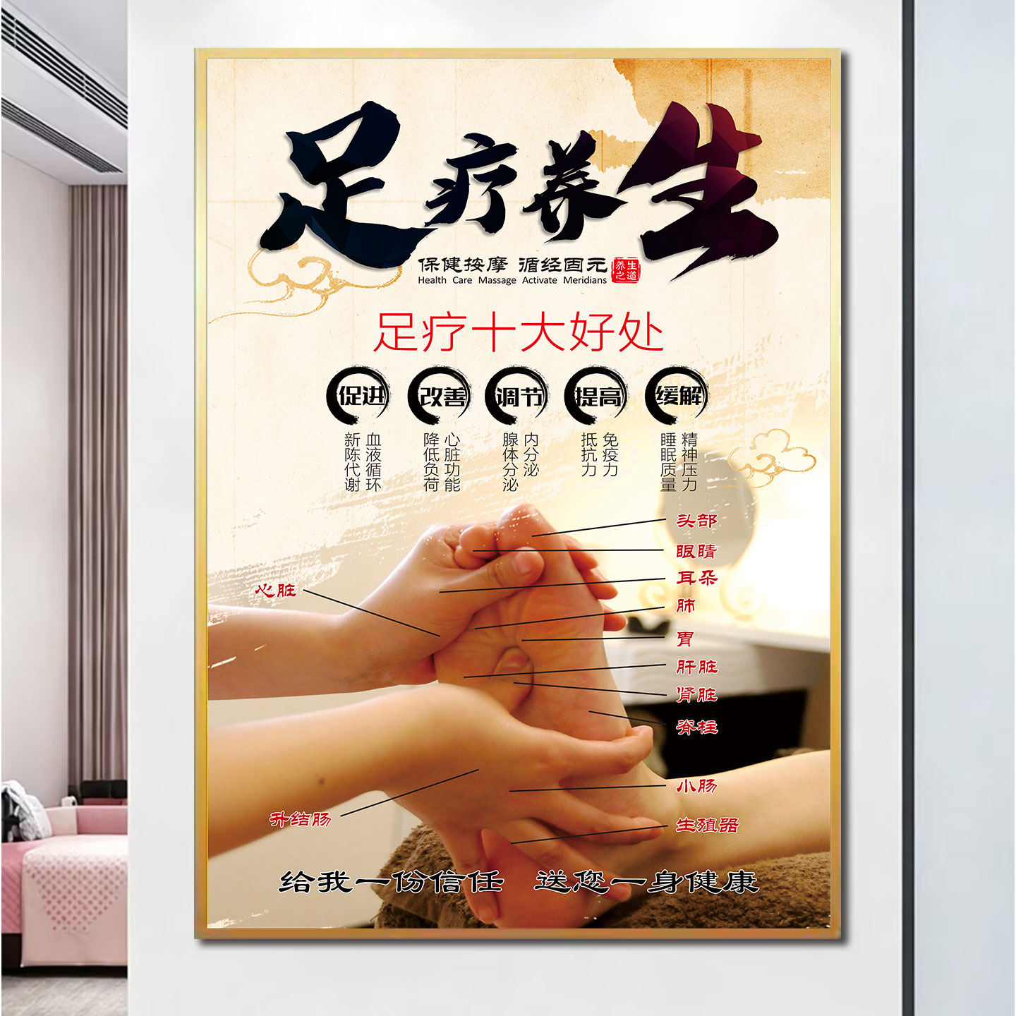 足浴按摩泡脚广告养生店墙贴海报