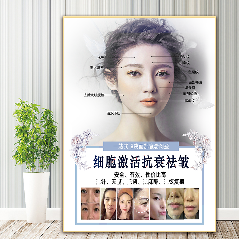 细胞激活抗衰祛皱海报挂画图美容院微整形宣传活动kt板相框装饰画