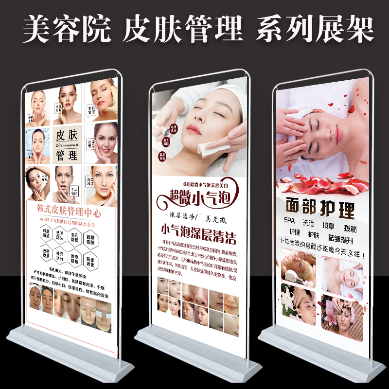 美容院养生馆皮肤管理广告挂图