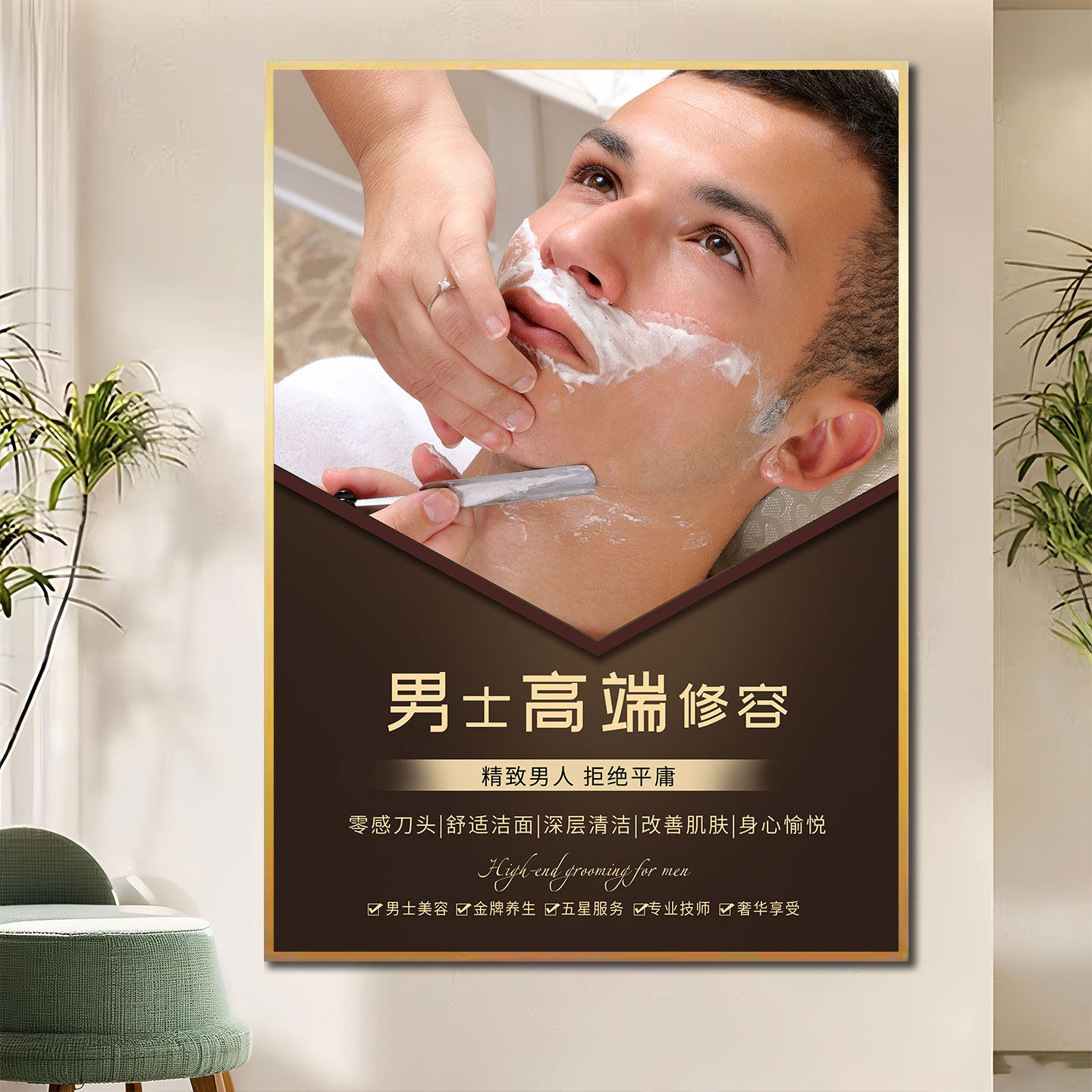 男士修面海报刮胡子广告刮脸图片皮肤管理装饰画修容宣传刮背挂画
