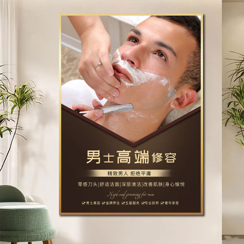 男士修面海报刮胡子广告刮脸图片