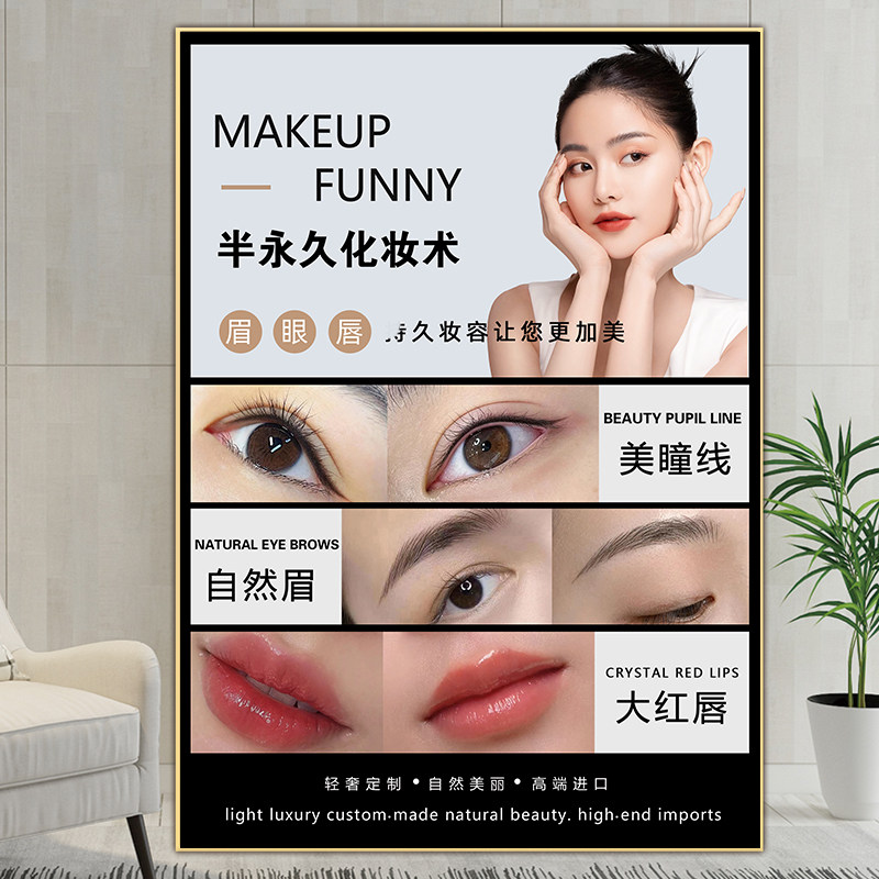 眉眼唇广告海报眉毛图片美甲美睫贴画纹绣店宣传图半永久纹绣挂画