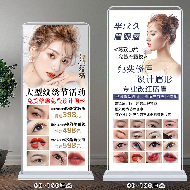 眉眼唇纹绣美甲睫定妆宣传广告