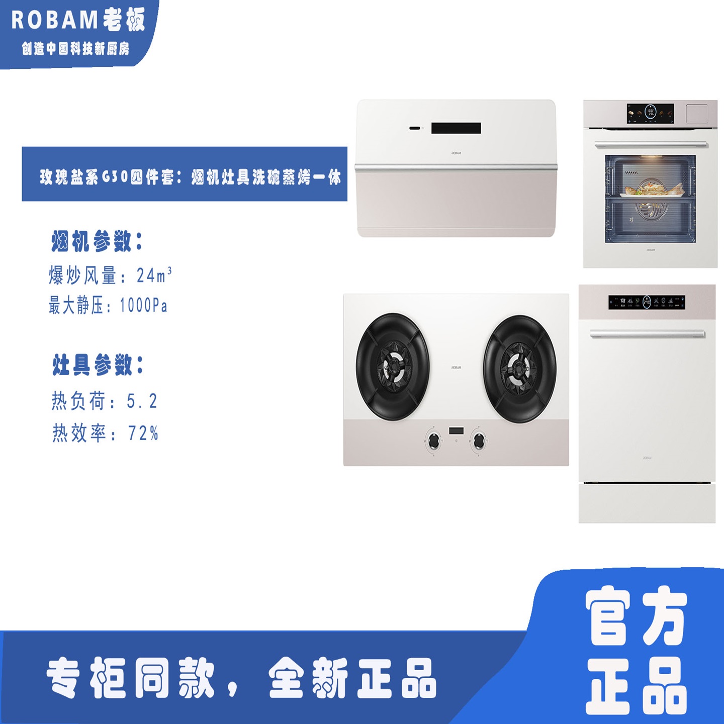 老板G30玫瑰盐系烟灶洗碗蒸烤套