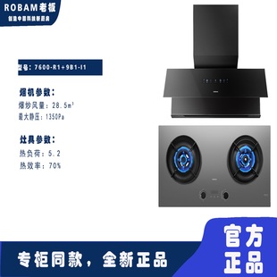 Robam/老板 CXW-260-7600-R1+9B1I1/9B5U1/9B3B1/9B5B1/9B600烟灶