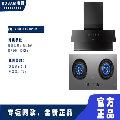 老板7600-R1+9B5-U1烟灶套餐