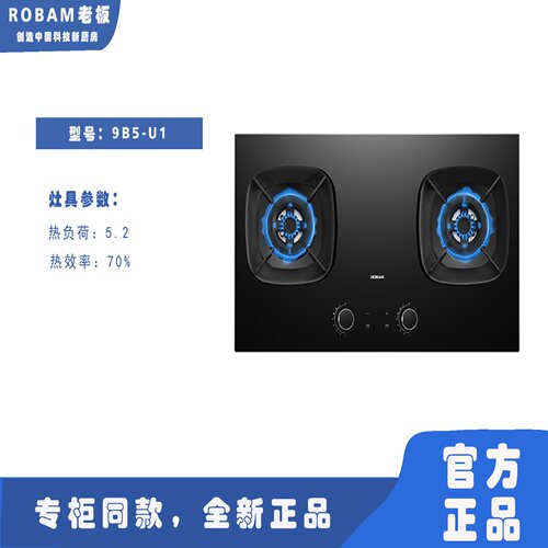 Robam/老板9B5-U1猛火灶嵌入家用
