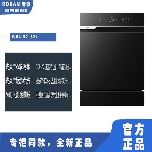 Robam/老板W64-S2/W64B300洗碗机