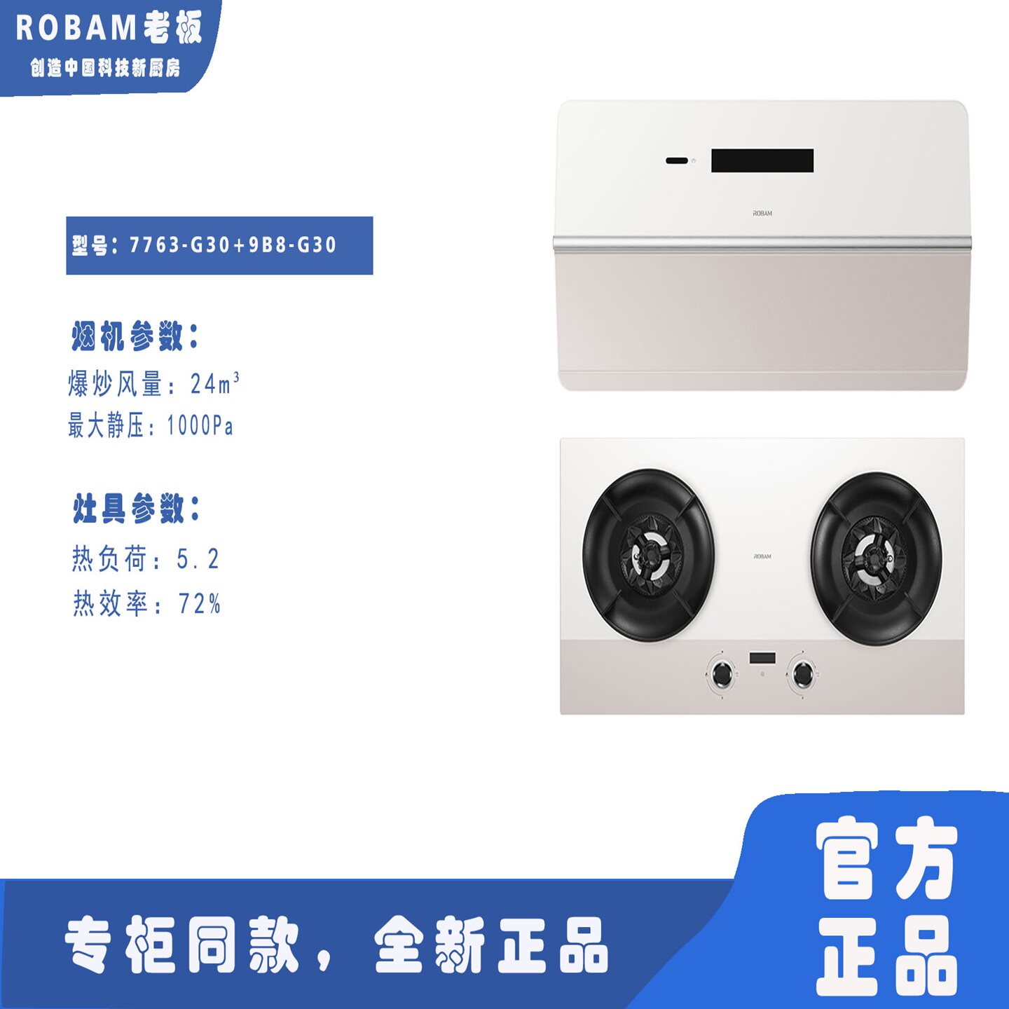 Robam/老板 CXW-260-7763W-G30/9B8-G30/W64-G30/C92-G30/W76-G30