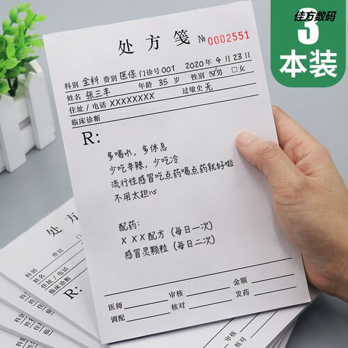 处方笺通用手写素材模板 处方笺通用手写图片下载 小麦优选