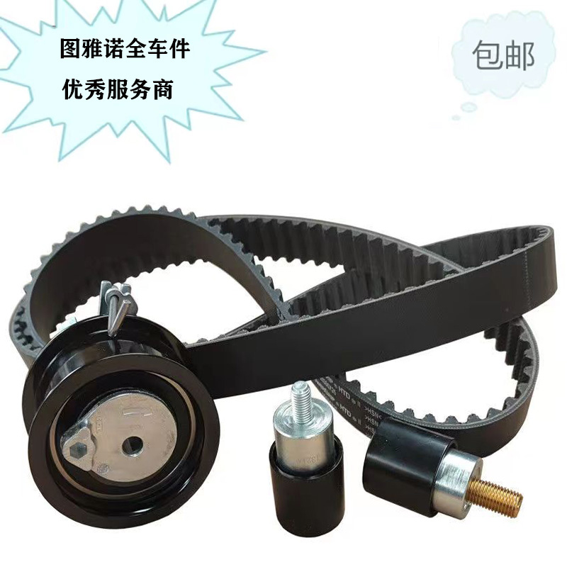 图雅诺欧康发电机皮带正时皮带