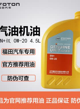 汽油发动机机油0W-20SN4.5L