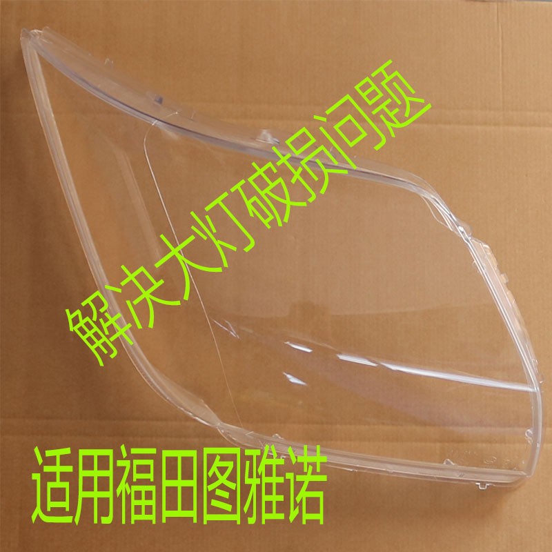 图雅诺前大灯前组合灯前照灯罩壳