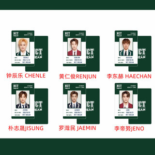 NCTDREAM RENJUN JENO HAECHANJAEMIN JISUNG CHENLE学生证小卡